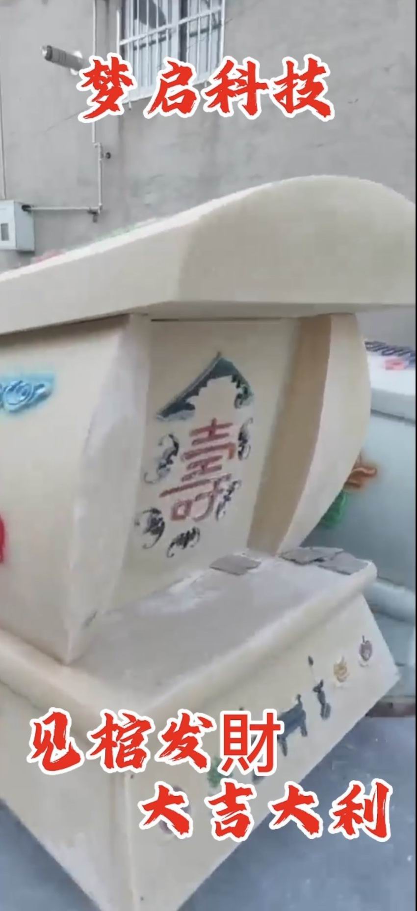 仿玉棺材、壽材、骨灰盒系列