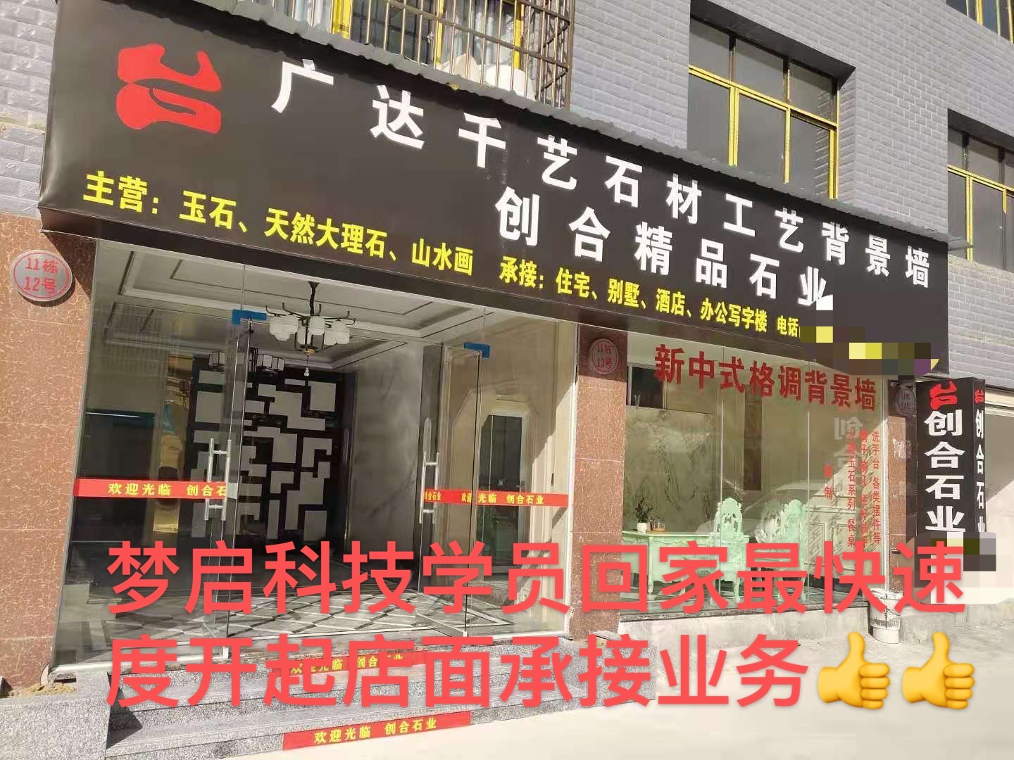 夢啟學(xué)員開店客戶見證系列