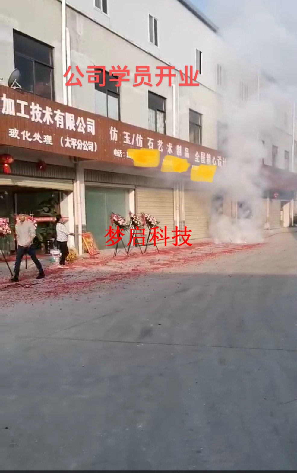夢啟學(xué)員開店客戶見證系列